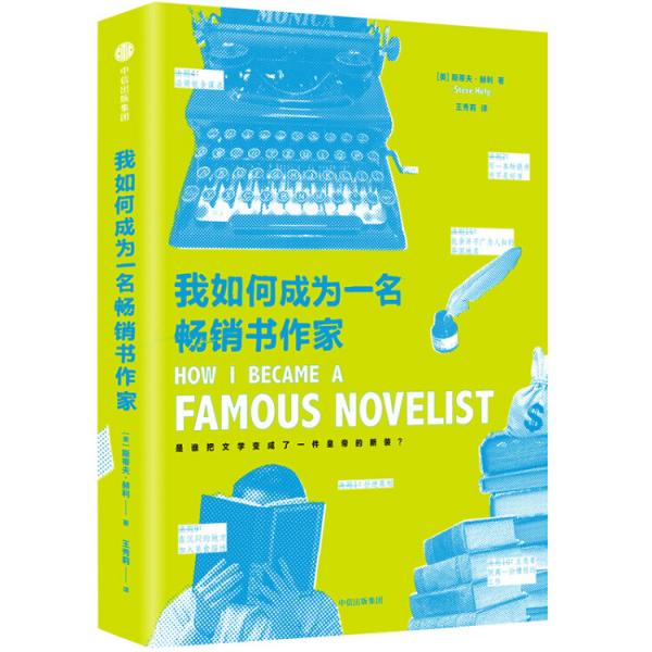 我如何成为一名畅销书作家