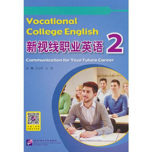 新視線職業(yè)英語2