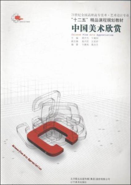 中國美術(shù)欣賞