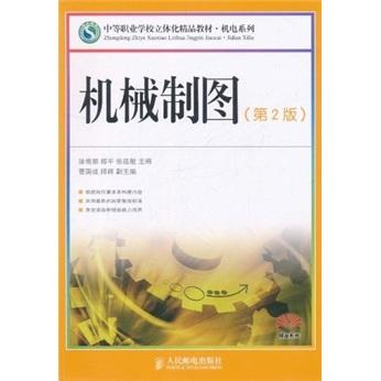 機(jī)械制圖