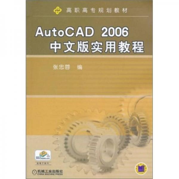 AutoCAD 2006中文版实用教程