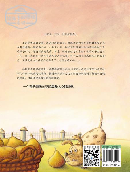 给孩子的德语名诗：里贝克村的里贝克先生