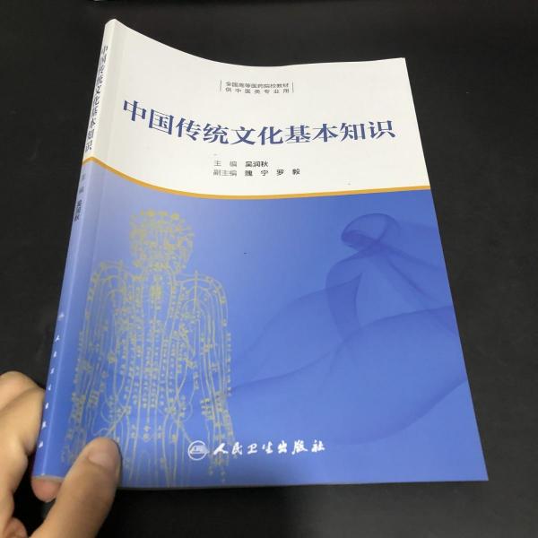 中國傳統(tǒng)文化基本知識