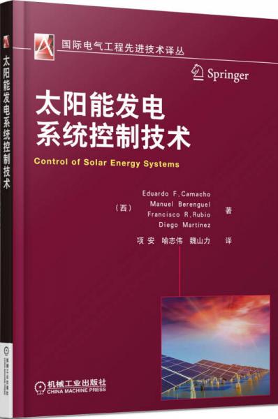 國際電氣工程先進技術譯叢：太陽能發(fā)電系統(tǒng)控制技術