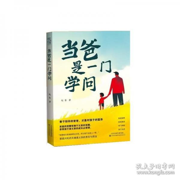 当爸是一门学问