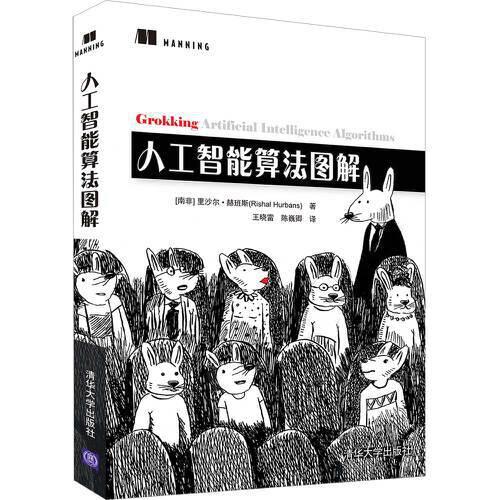 人工智能算法圖解