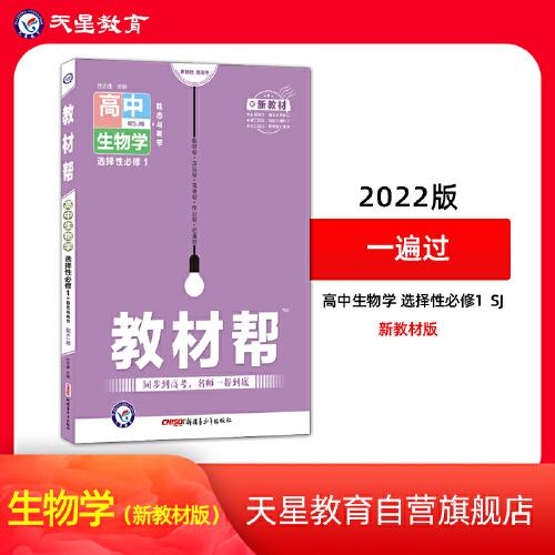 教材帮 选择性必修1