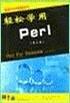 輕松學(xué)用 Perl