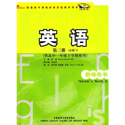 英語(新標(biāo)準(zhǔn))(必修3)(教師)(高一下)(附CD-ROM)