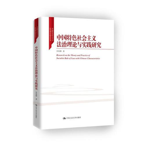 实践与真理——认识论研究（中国实践中国话语丛书）