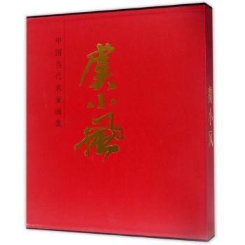 中國當(dāng)代名家畫集·虞小風(fēng)