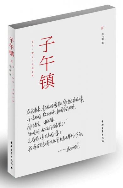 子午鎮(zhèn)