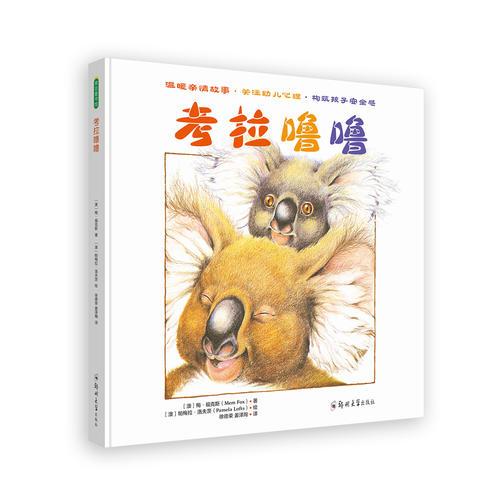 考拉嚕嚕