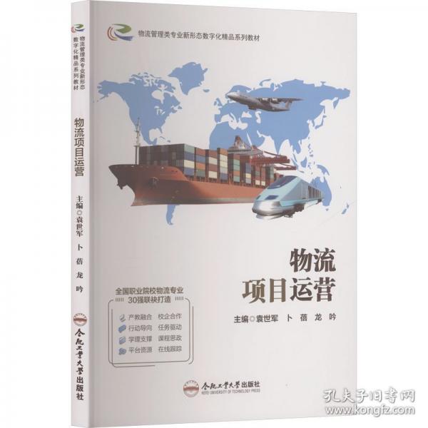 物流項目運營