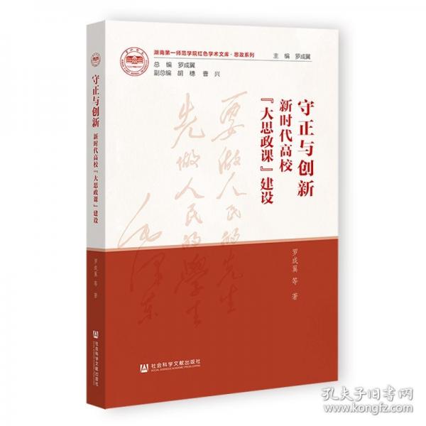 守正與創(chuàng)新：新時(shí)代高?！按笏颊n”建設(shè)