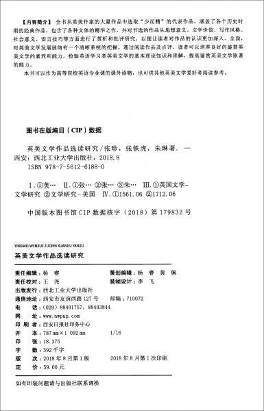 英美文學(xué)作品選讀研究