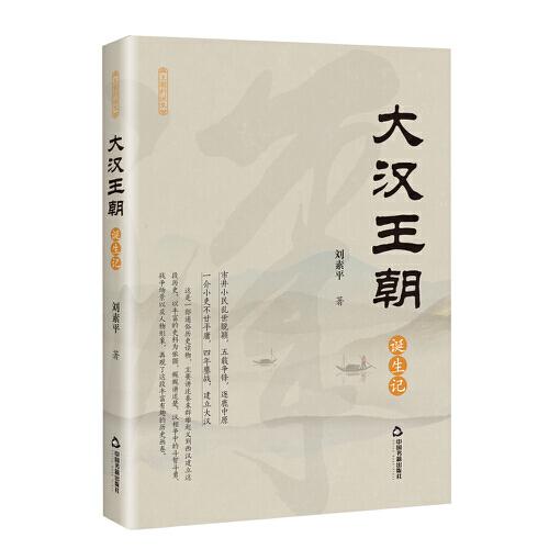 大漢王朝誕生記