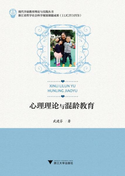 心理理論與混齡教育