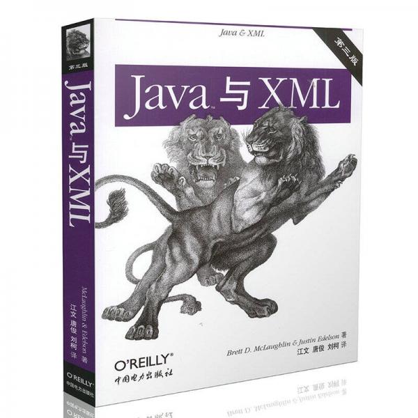 Java与XML