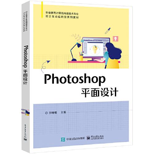 Photoshop经典案例教程