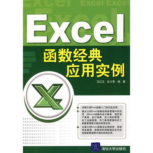 Excel函数经典应用实例