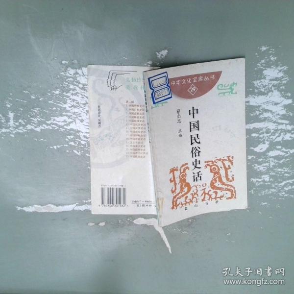 中華文化寶庫叢書.第2輯