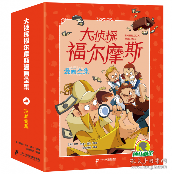 第二辑：抽丝剥茧篇全套8册 大侦探福尔摩斯漫画全集系列