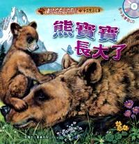 動(dòng)物成長(zhǎng)足跡系列 : 