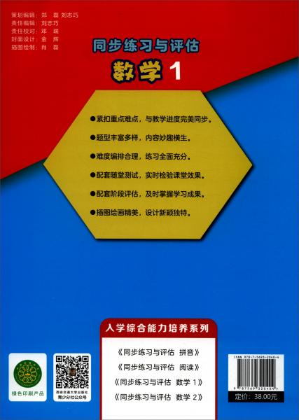 同步練習(xí)與評(píng)估.數(shù)學(xué)1