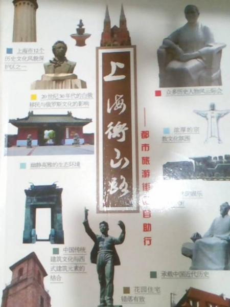 上海衡山路:都市旅游街區(qū)自助行