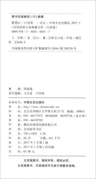 民国武侠小说典藏文库