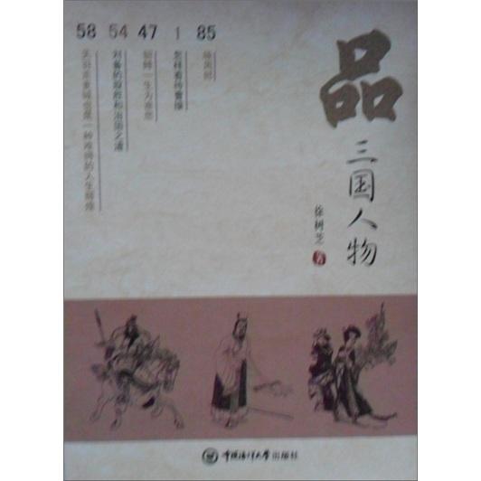 品三國人物
