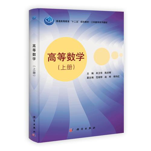 高等數(shù)學(xué)（上下）