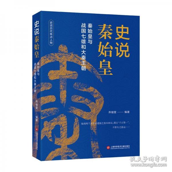 史說秦始皇