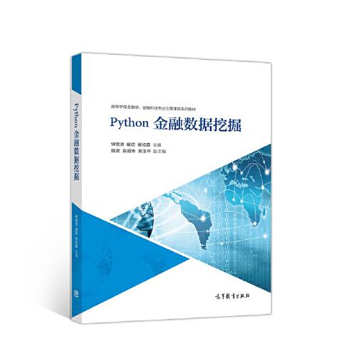 Python金融數(shù)據(jù)挖掘