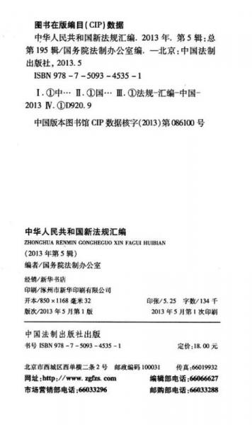 中华人民共和国新法规汇编