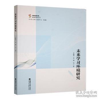 未來學(xué)研究