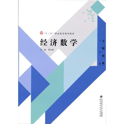 經(jīng)濟(jì)數(shù)學(xué)
