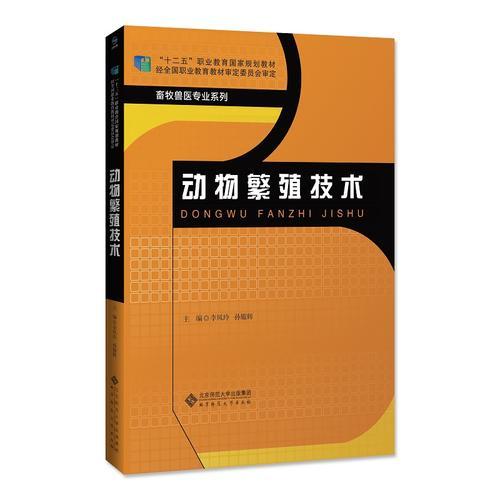 動物繁殖技術