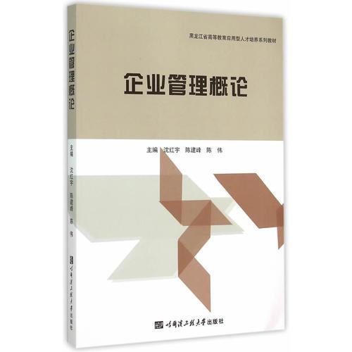 企業(yè)管理概論