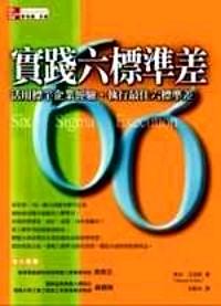 實(shí)踐六標(biāo)準(zhǔn)差 