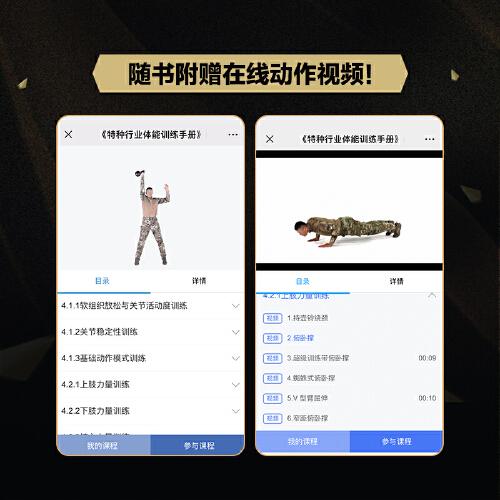 特种行业体能训练手册
