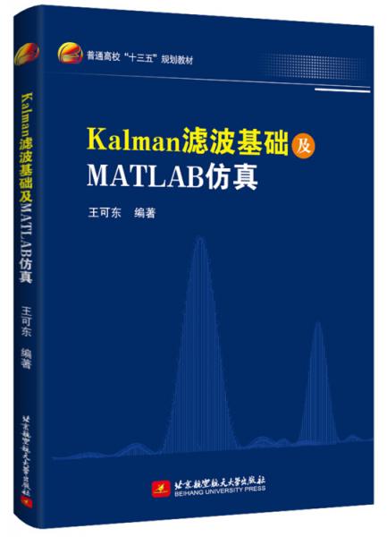 Kalman濾波基礎(chǔ)及MATLAB仿真