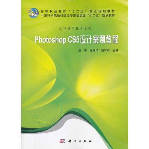 Photoshop_CS5设计案例教程