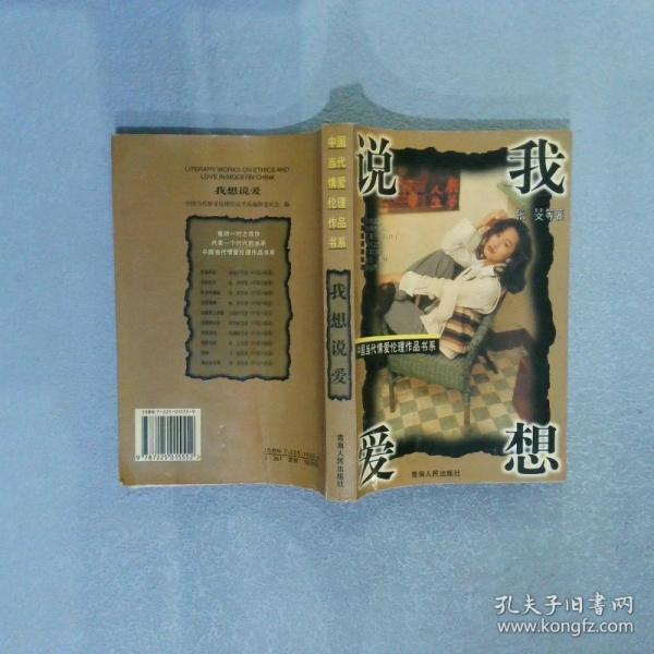 中國(guó)當(dāng)代情愛(ài)倫理作品書(shū)系----隱密
