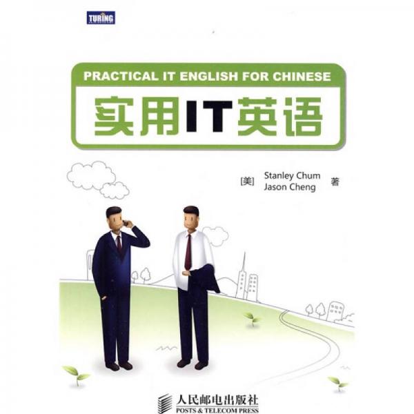實(shí)用IT英語(yǔ)