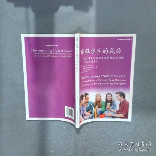 闡釋學(xué)生的成功