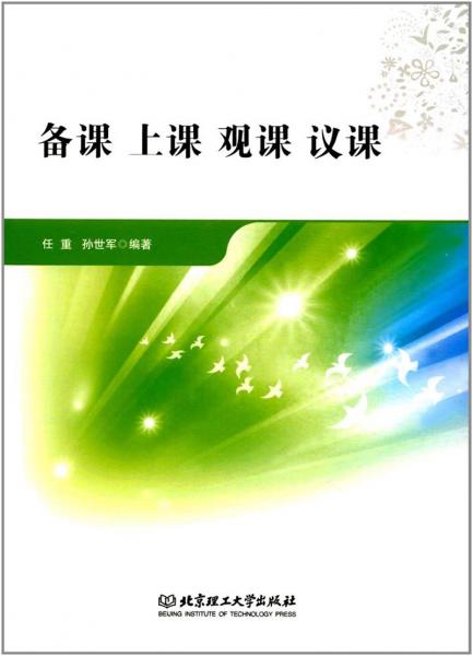 備課上課觀課議課