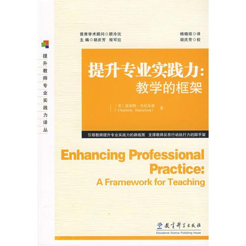 提升专业实践力：教学的框架