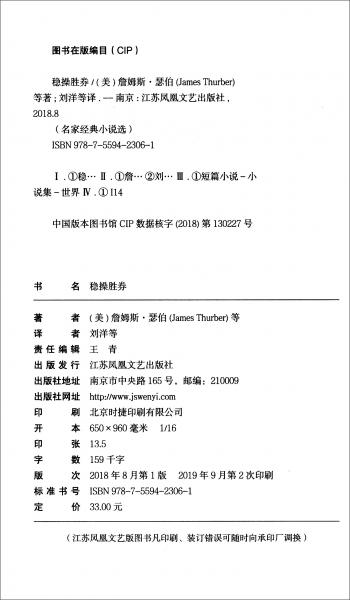名家經(jīng)典小說選：穩(wěn)操勝券